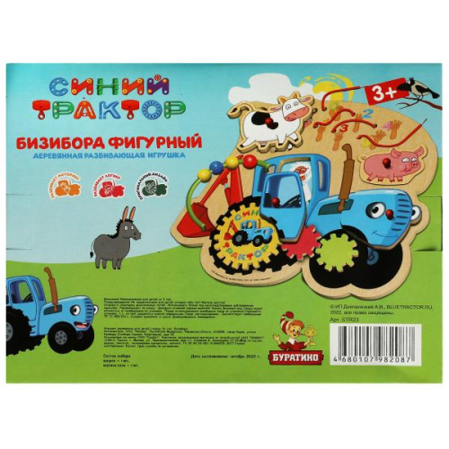 Бизиборд фигурный Синий Трактор