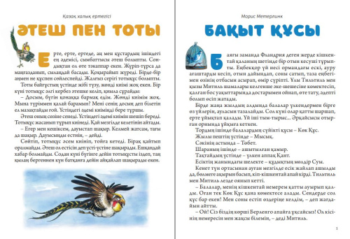 Книга ?теш пен тоты