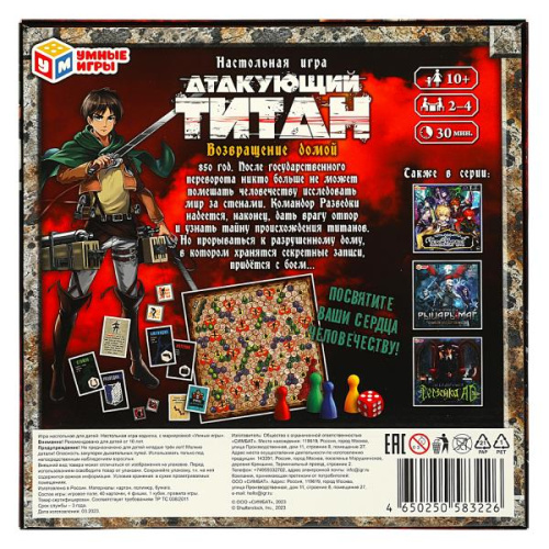 Настольная игра-ходилка Атакующий титан. Возвращение домой