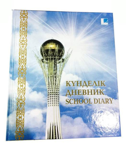 Дневник школьный в твердой обложке Байтерек