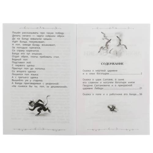 Книга А. С. Пушкин Любимые сказки. Школьная библиотека