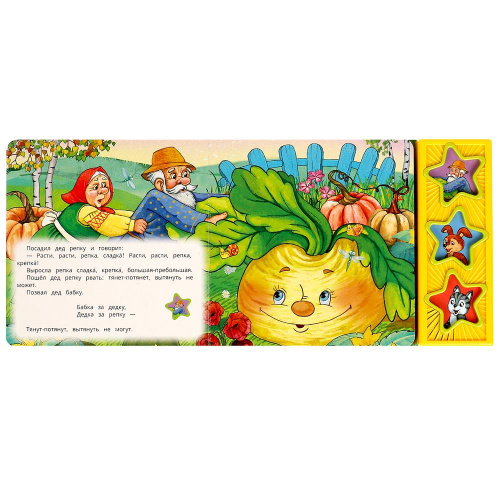 Книга-музыкальная А. Н. Толстой. Репка