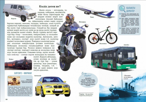 Книга Заманауи жетiстiктер.