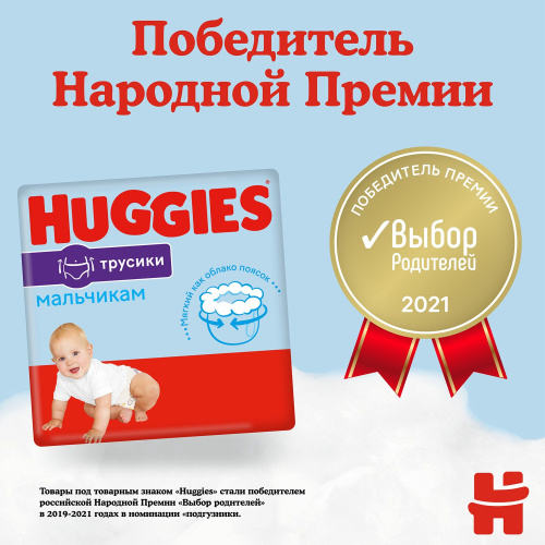 Подгузники-трусики Huggies для мальчиков 4 9-14 кг 17 шт