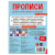 Прописи для начальной школы. Развитие орфографической зоркости.