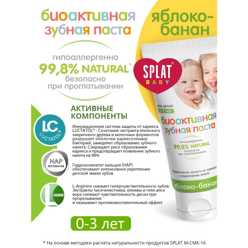 Детская зубная паста SPLAT с бананом и яблоком от 0 до 3 лет 40мл