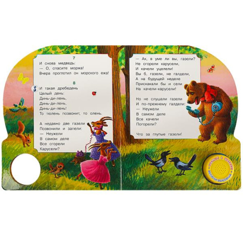 Книга-музыкальная К. Чуковский. Телефон