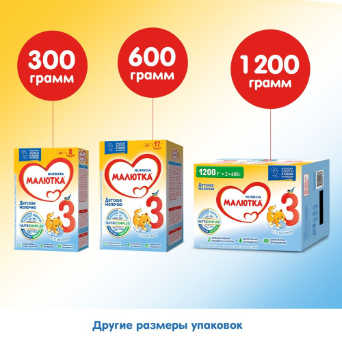 Смесь молочная Малютка 3 600 г с 12 месяцев