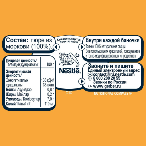 Пюре Gerber морковь 80 г