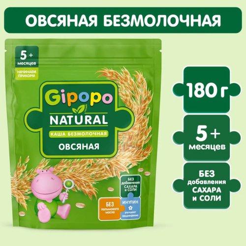 Безмолочная овсяная каша Gipopo 180г