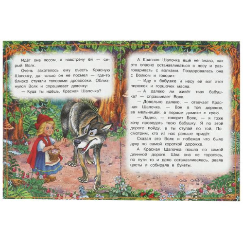 Книга Ш. Перро. Красная Шапочка
