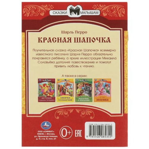 Книга Ш. Перро. Красная Шапочка