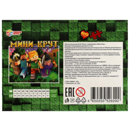 Пазлы 120дет. Мини-крут