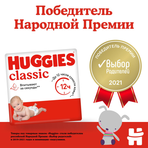 Подгузники Huggies Classic 5 11-25 кг 58 шт