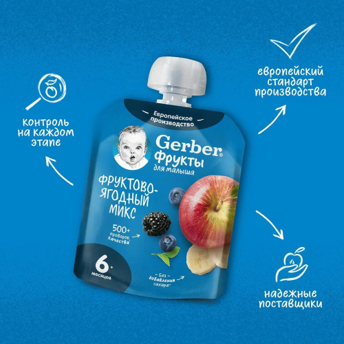 Фруктовой пюре Gerber Organic ягодный микс 90г