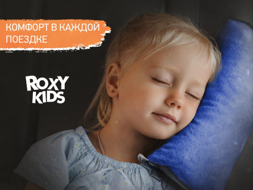 Подушка дорожная Roxy Kids (лазурно-синий)