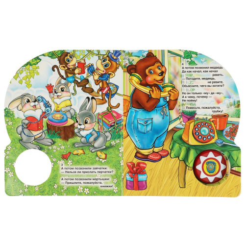 Книга-музыкальная К. Чуковский. Телефон