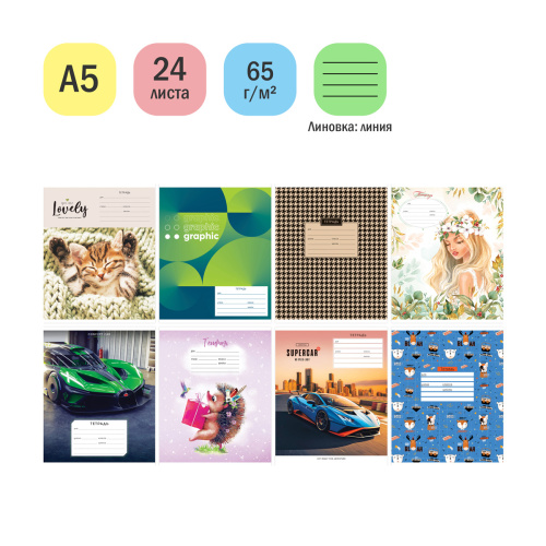 Тетрадь линия 24л. ArtSpace Микс. Ассорти