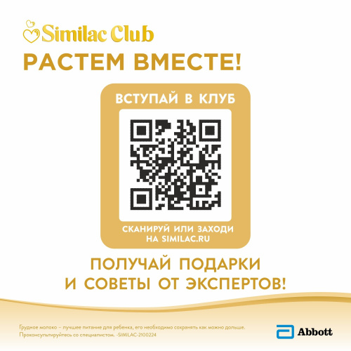 Смесь молочная Similac Gold 3 400 г с 12 месяцев
