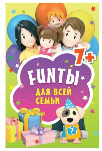 Настольная игра FUNты для всей семьи 45кар.