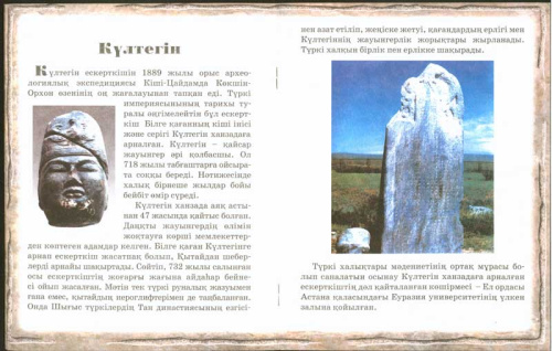 Книга Туркiлердiн коне руна жазбалары