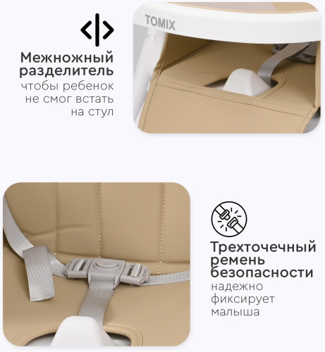 Стульчик для кормления Lucky(бежевый)