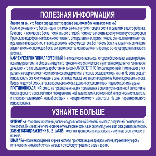 Смесь NAN 1 сухая молочная гипоаллергенная 400 г с 0 месяцев