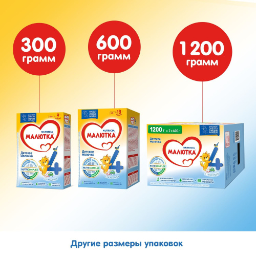 Смесь молочная Малютка 4 600 г с 18 месяцев