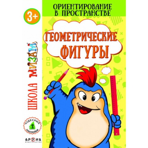 Аруна: Книга-проза Геометрические фигуры. Ориентирование в пространстве