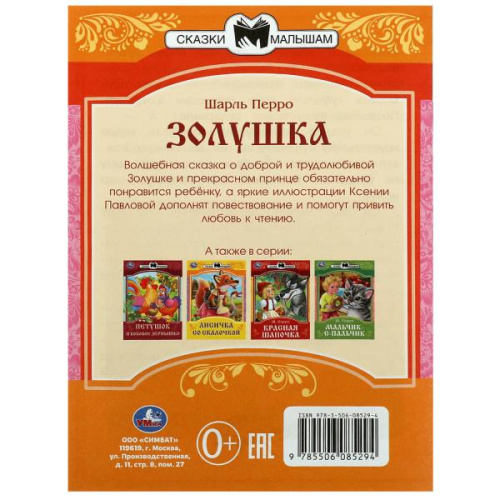 Книга Ш. Перро. Золушка