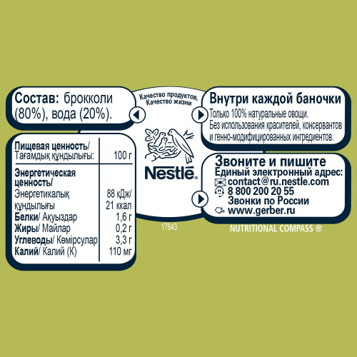 Пюре Gerber брокколи 80 г