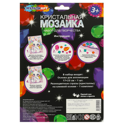Кристальная мозаика Милый Зайка