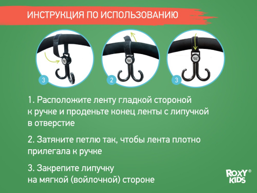 Крючок для коляски двойной Roxy Kids (2 шт)