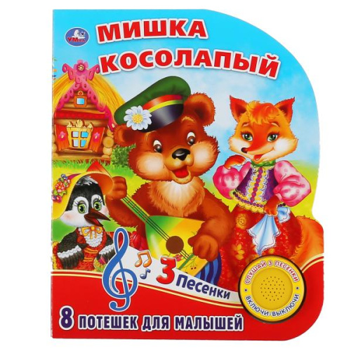 Книга Мишка косолапый