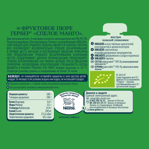 Пюре Gerber Органик манго 90 г