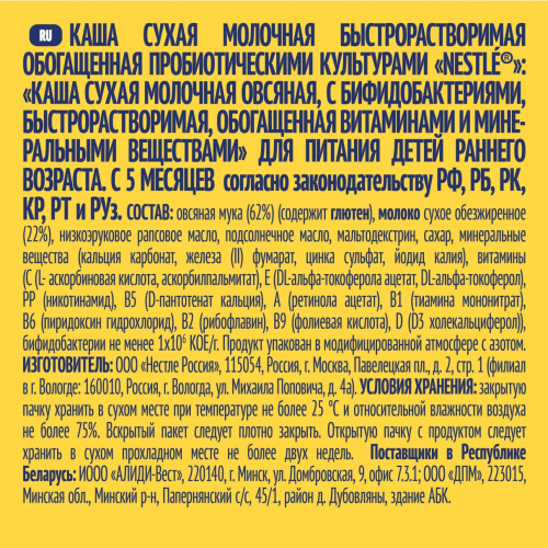 Молочная каша Nestle рисовая 200г