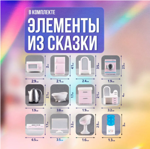 Набор Мебель в дом