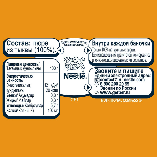 Пюре Gerber тыква 80 г