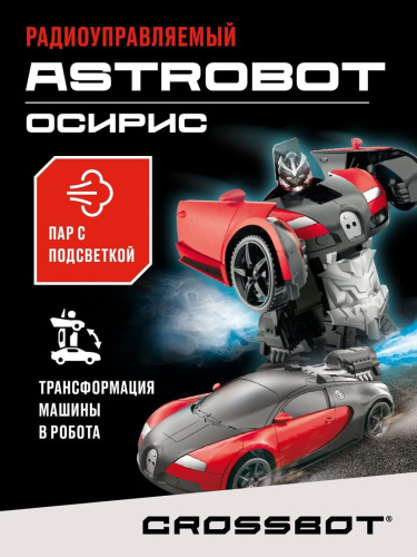 Трансформер Робот-машина Astrobot Осирис