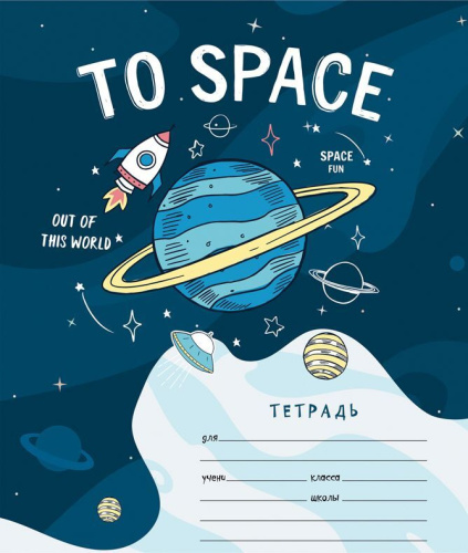 Тетрадь клетка 12л. ArtSpace Космос. Space missione