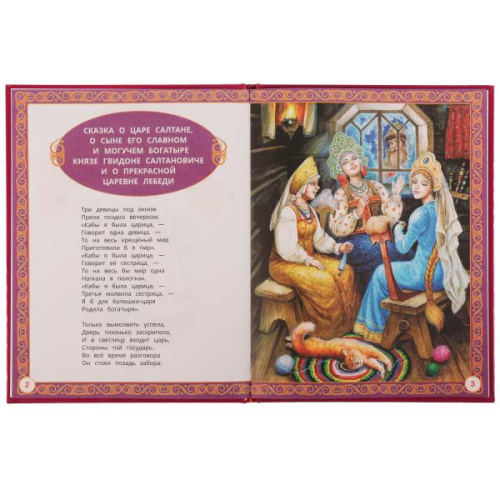 Книга А. С. Пушкин. Сказка о царе Салтане.