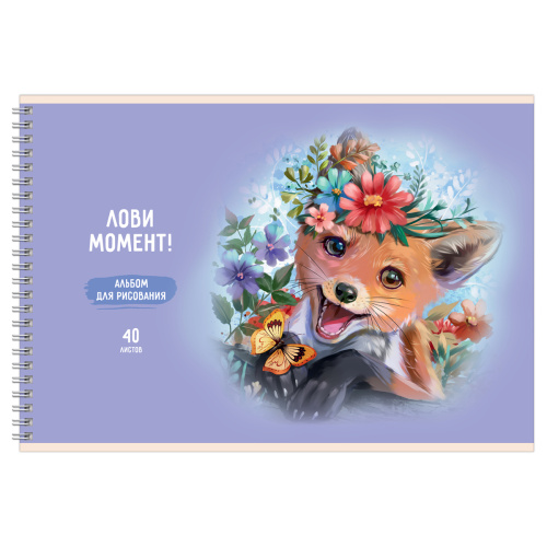 Альбом для рисования 40л. BG Лови момент!