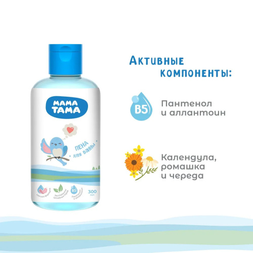 Пена МамаТама для ванн 300мл