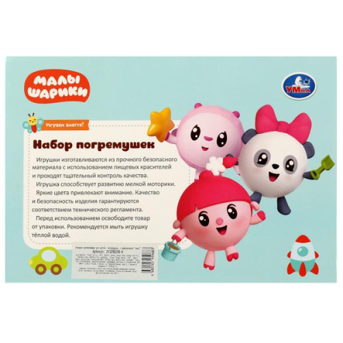 Набор погремушек Малышарики