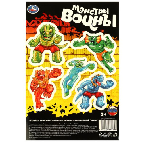 Наклейки Монстры-воины