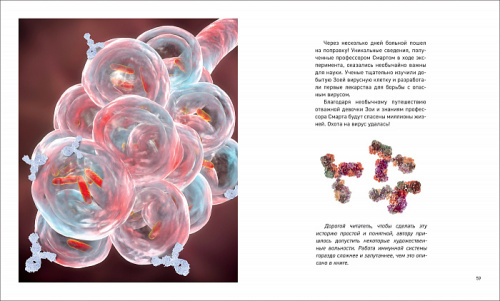 Книга Охота на вирус