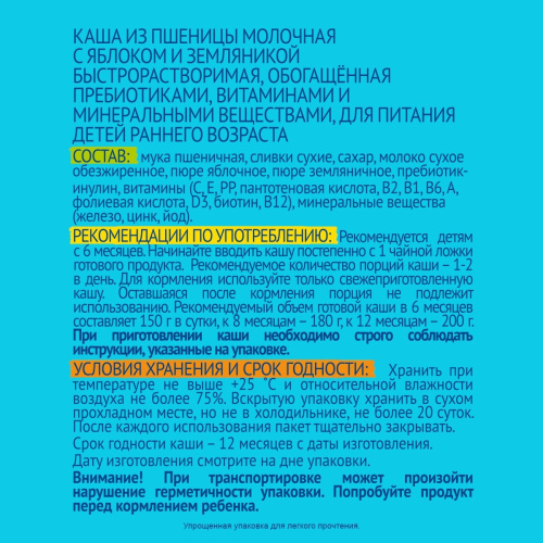 Каша молочная Фруто Няня пшеничная с яблоком и земляникой 200 г с 6 месяцев