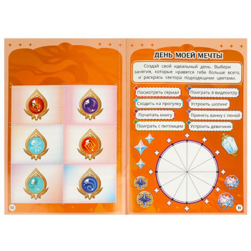 Активити. Анкета для девочек. Крутая анкета для юных волшебниц