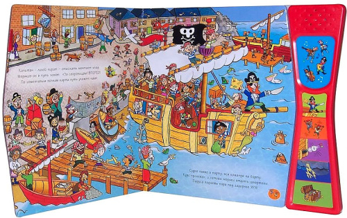 Книжка музык. Отважные пираты