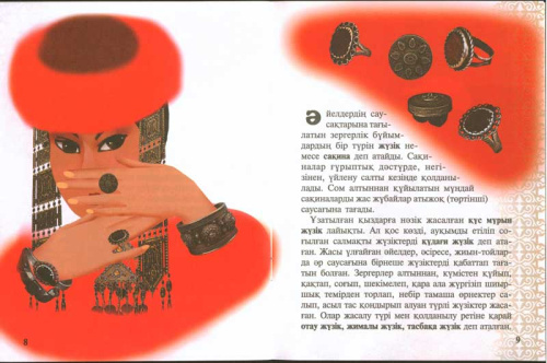 Книга казактын зергерлiк буйымдары